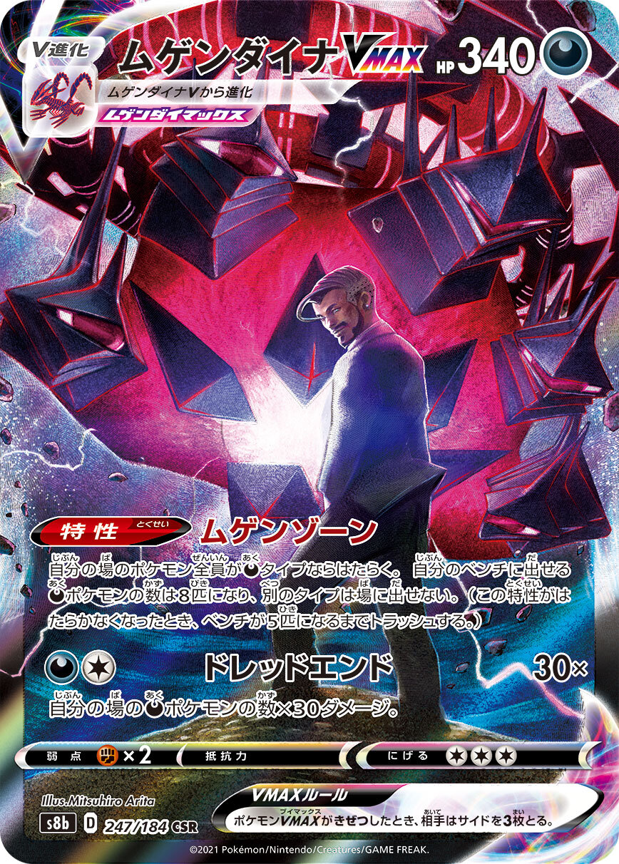 Eternatus VMAX (Darkness Ablaze 117) - Bulbapedia, the community-driven  Pokémon encyclopedia