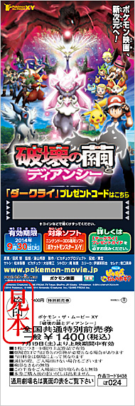 File:Japan Wonderland Darkrai code.jpg