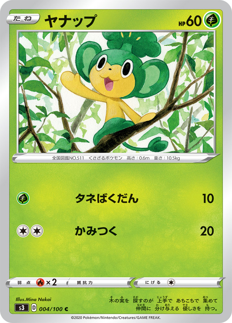 Pansage, Wiki Pokédex