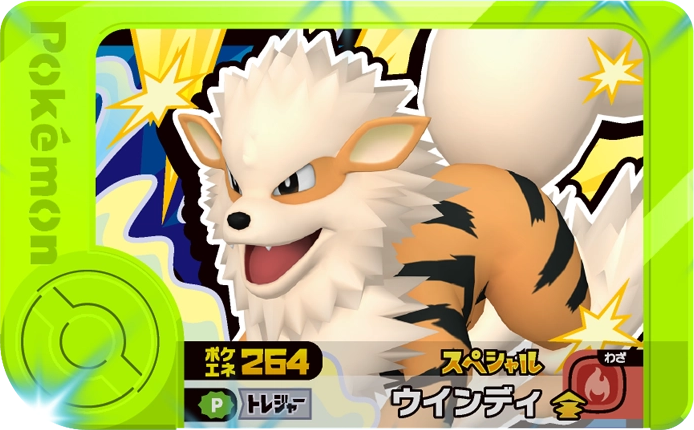 File:Arcanine P AtariCampaign.png