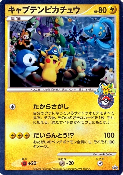 Captain Pikachu (Pokémon Center Promo) - Bulbapedia, The Community ...