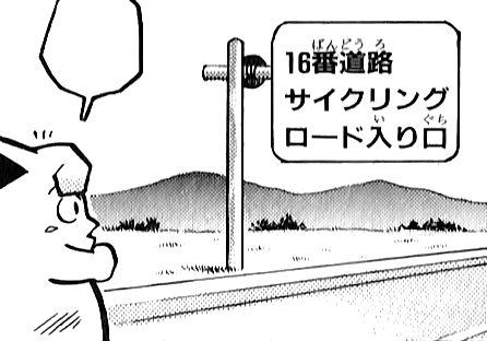 File:Kanto Route 16 PM.png