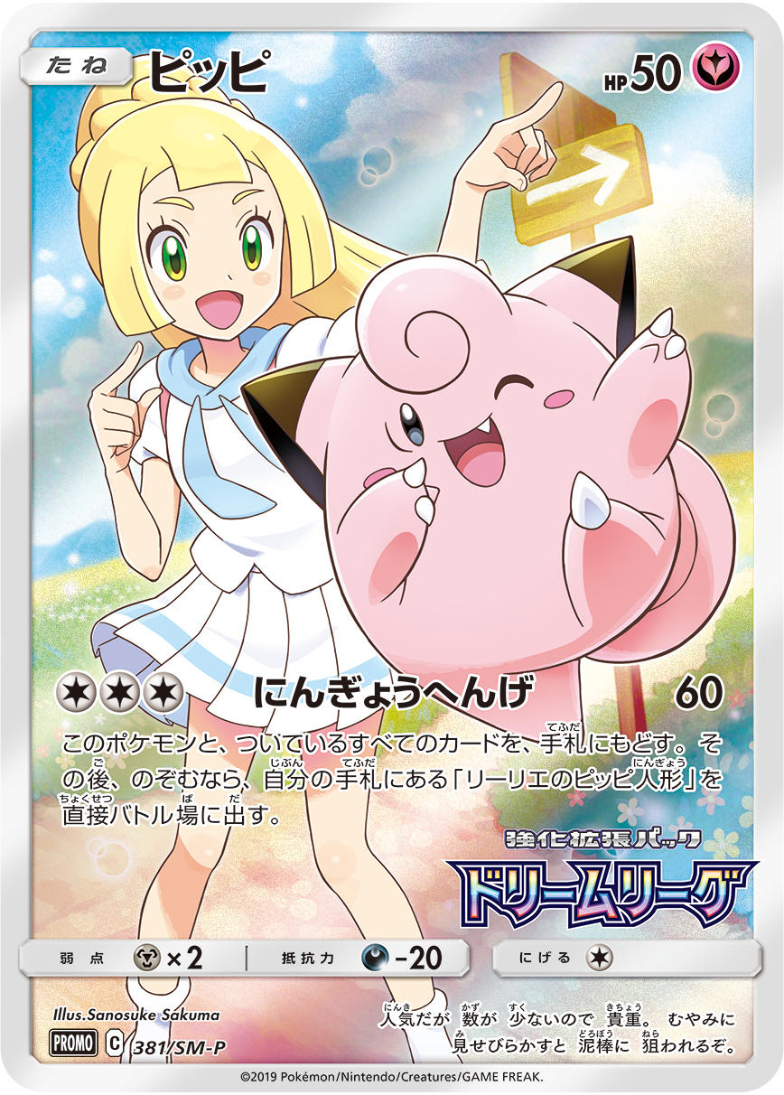Pokemon card card lillie's clefairy doll sm11b 074/049 UR 