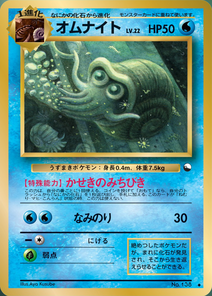 omanyte card