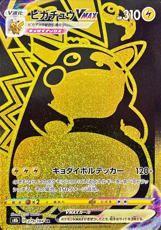 2021 Pikachu VMAX Pokemon Recoveryparade japan