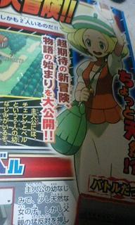 File:CoroCoro BW12.jpg