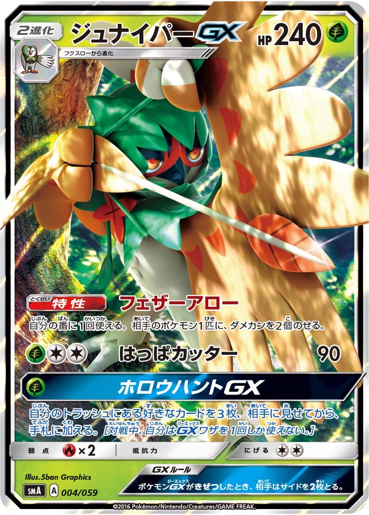 Decidueye Gx Sun Moon 12 Bulbapedia The Community Driven Pokemon Encyclopedia