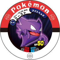 File:Haunter 04 043 BS.png