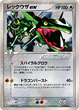 Rayquaza ex (EX Dragon 97) - Bulbapedia, the community-driven 