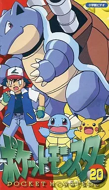 File:Pocket Monsters ZMVS-20 cover artwork.png
