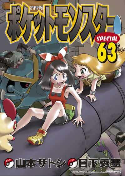 File:Pokémon Adventures JP volume 63.png