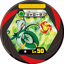 File:Serperior P Meiji2011.png