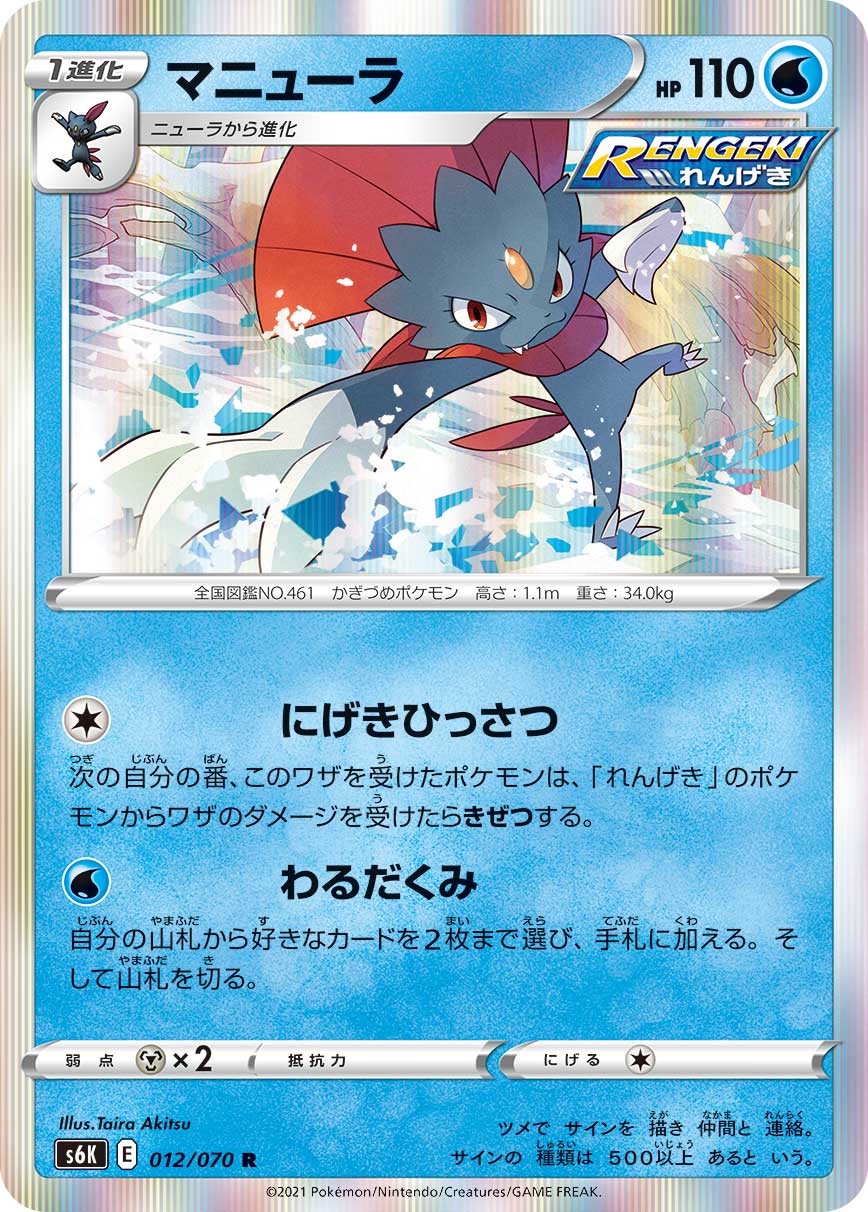 Weavile Chilling Reign 31 Bulbapedia The Community Driven Pokemon Encyclopedia