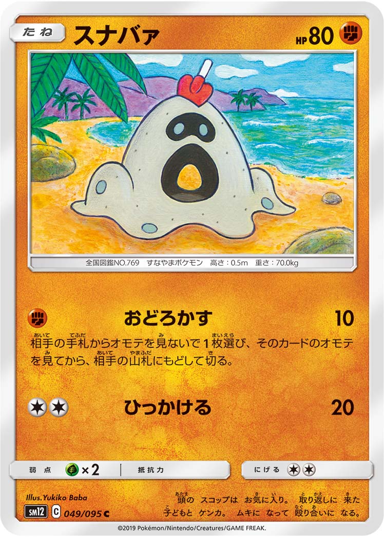 Sandygast Cosmic Eclipse 126 Bulbapedia The Community Driven Pokemon Encyclopedia