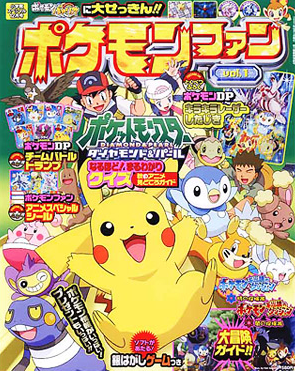 Pokémon Fan (Japan) - Bulbapedia, the community-driven Pokémon encyclopedia