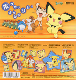 File:Exciting Pokémon Relay CD.jpg