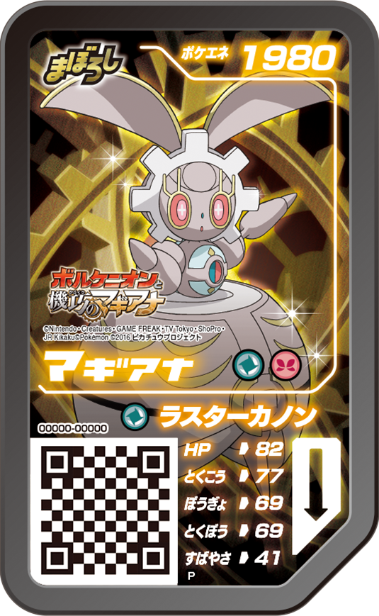 Magearna Movie 16 Bulbapedia The Community Driven Pokemon Encyclopedia