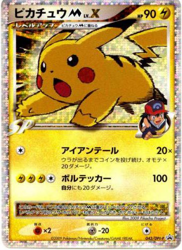 SALE] Pikachu M 043 - Pokemon TCG Japanese