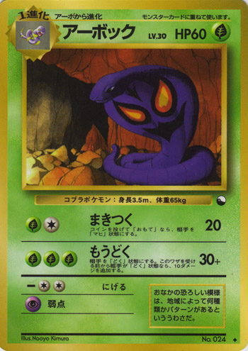 Arbok Vending S3 Bulbapedia The Community Driven Pokemon Encyclopedia