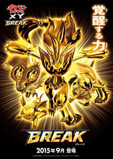 File:PokémonBreak Poster.png