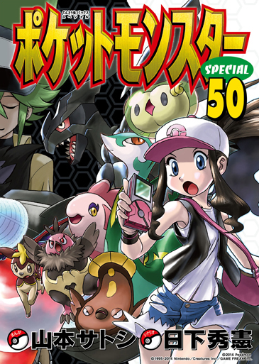 File:Pokémon Adventures JP volume 50.png