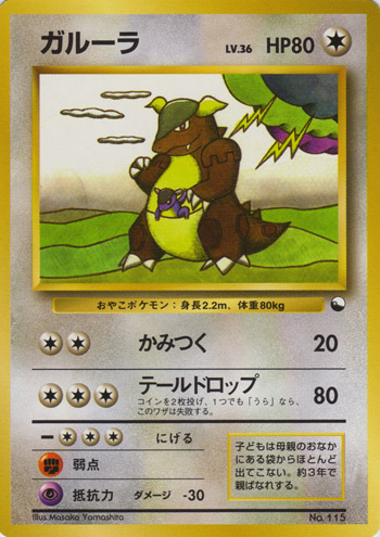 Kangaskhan (Garura Parent/Child promo) - Bulbapedia, the community