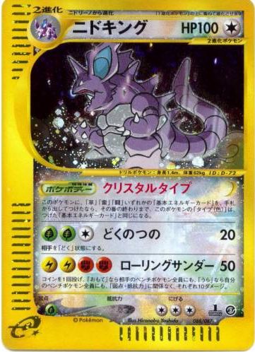 File:NidokingAquapolis150.jpg