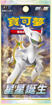 File:S9 Star Birth Booster Chinese.png