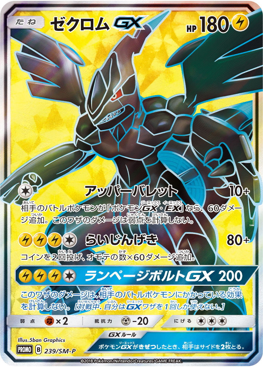 Zekrom-GX PR-SM SM138  Pokemon TCG POK Cards