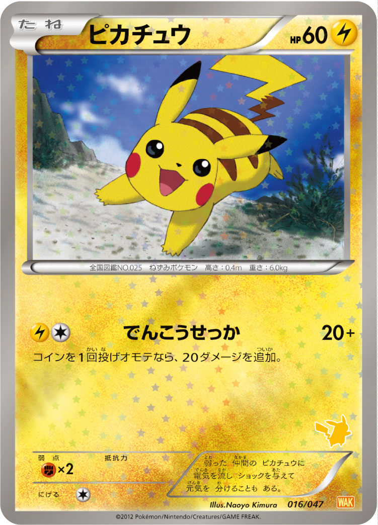 Pikachu 016/047 Pokemon Card Promo Everyone´S Wakuwaku Battle Holo 