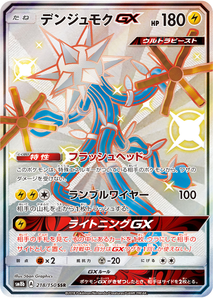 Pokémon Card = Xurkitree GX SM68 = Ultra Beast = MINT = Black Star