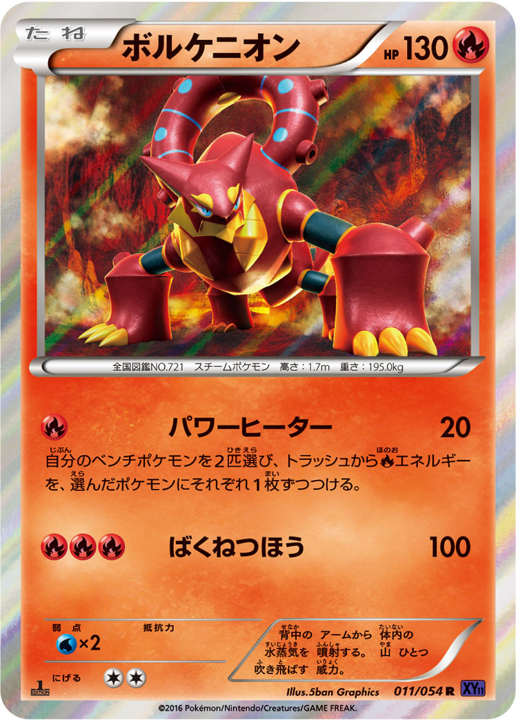 Volcanion (Steam Siege 25) - Bulbapedia, the community-driven