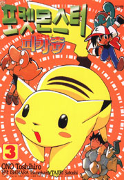 Electric Tale of Pikachu KO volume 3.png