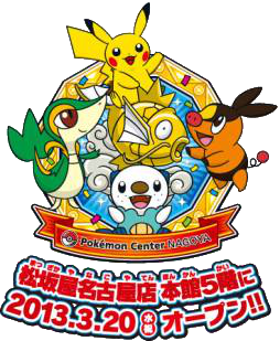 List Of Local Japanese Event Pokemon Distributions Generation V Bulbapedia The Community Driven Pokemon Encyclopedia