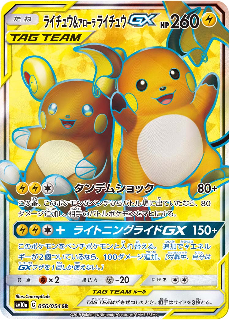 Raichu Alolan Raichu Gx Unified Minds 54 Bulbapedia The Community Driven Pokemon Encyclopedia