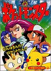 File:Pocket Monsters Series cover 5.png
