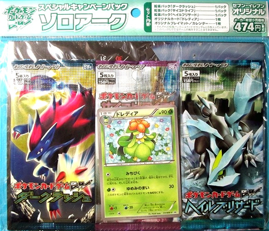 File:Zoroark Special Campaign Pack.jpg