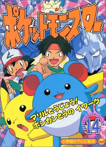 File:Pocket Monsters Series cover 14.png