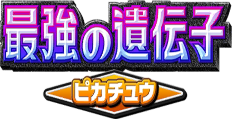 File:A1 Logo Pikachu JA.png