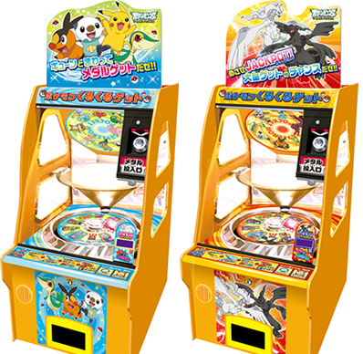 File:Pokémon Get Round and Round machine aqua red.jpg