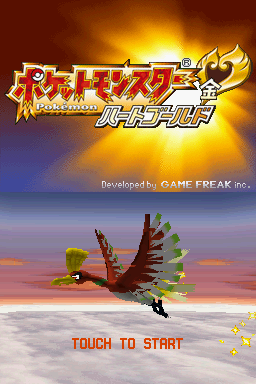 File:Japanese HeartGoldTitle.png