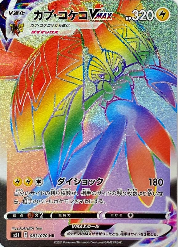 Tapu Koko VMAX Rainbow Shiny Holographic UV Printed Plastic 