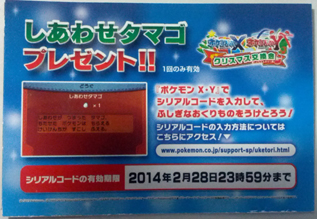 File:Christmas Lucky Egg code card.png