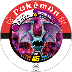 File:Zubat 10 025.png