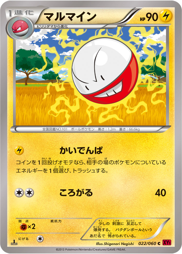 Electrode Xy 45 Bulbapedia The Community Driven Pokemon Encyclopedia