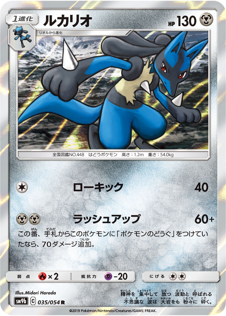 Lucario Unbroken Bonds 126 Bulbapedia The Community Driven Pokemon Encyclopedia