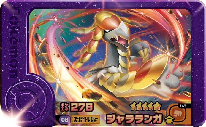 File:Kommo-o 1-5-008.png
