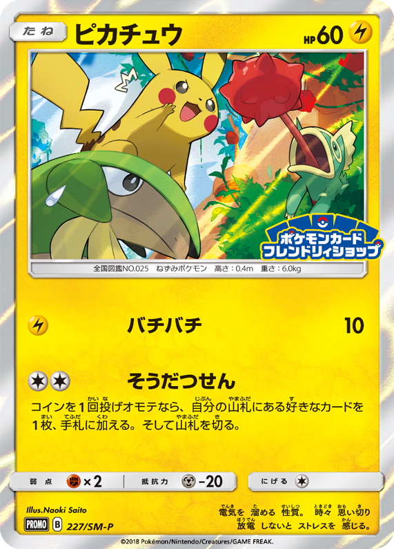 Pikachu M LV.X (DPt-P Promo 43) - Bulbapedia, the community-driven