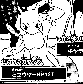 File:Tsuyoshi Mewtwo.png