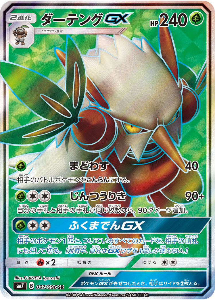 Shiftry Gx Celestial Storm 14 Bulbapedia The Community Driven Pokemon Encyclopedia Shiftry Gx Celestial Storm 14 Bulbapedia The Community Driven Pokemon Encyclopedia